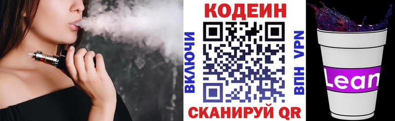Кодеин напиток Lean (лин)  блэк спрут рабочий сайт  Грязовец 
